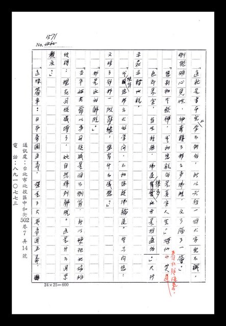 主要名稱：紅塵手稿影本（八）圖檔，第566張，共628張