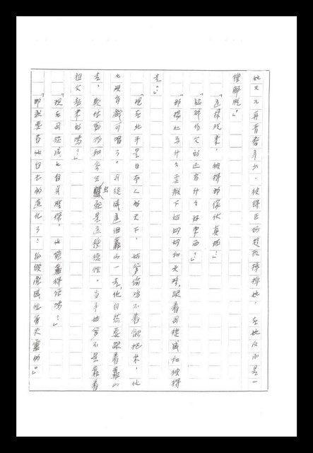 主要名稱：紅塵手稿影本（八）圖檔，第567張，共628張
