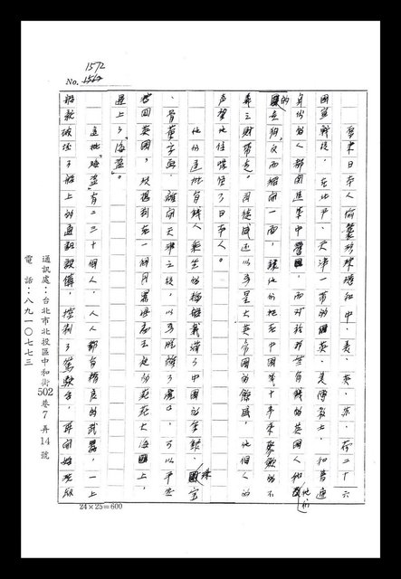 主要名稱：紅塵手稿影本（八）圖檔，第568張，共628張