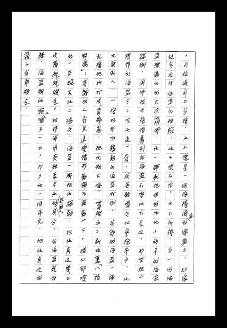 主要名稱：紅塵手稿影本（八）圖檔，第569張，共628張