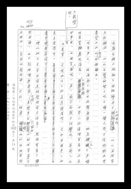 主要名稱：紅塵手稿影本（八）圖檔，第570張，共628張