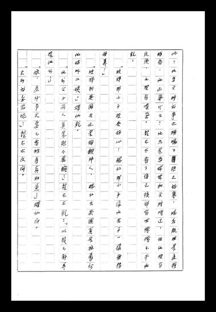 主要名稱：紅塵手稿影本（八）圖檔，第571張，共628張