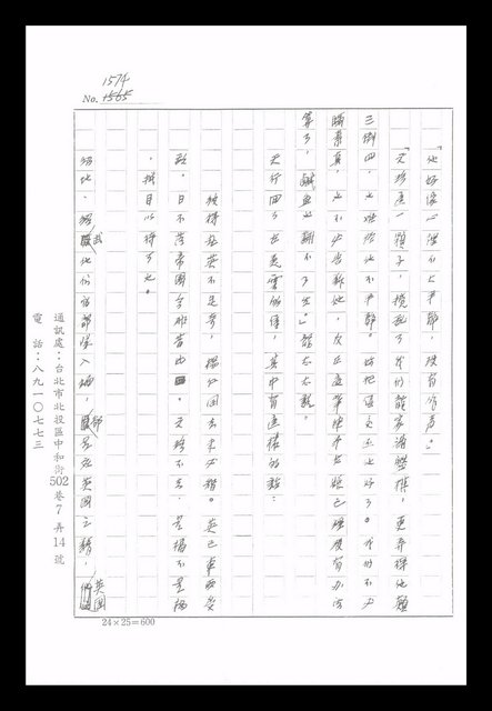 主要名稱：紅塵手稿影本（八）圖檔，第572張，共628張
