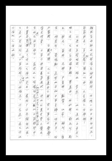 主要名稱：紅塵手稿影本（八）圖檔，第573張，共628張