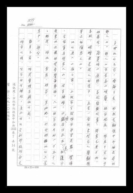 主要名稱：紅塵手稿影本（八）圖檔，第574張，共628張