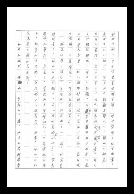 主要名稱：紅塵手稿影本（八）圖檔，第575張，共628張