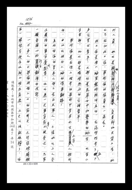 主要名稱：紅塵手稿影本（八）圖檔，第576張，共628張
