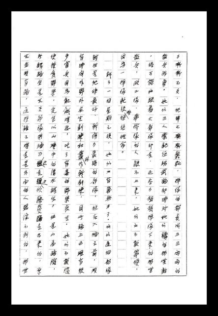 主要名稱：紅塵手稿影本（八）圖檔，第577張，共628張