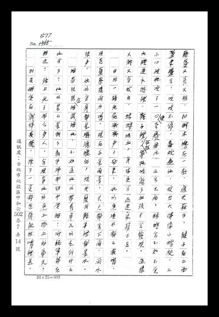主要名稱：紅塵手稿影本（八）圖檔，第578張，共628張