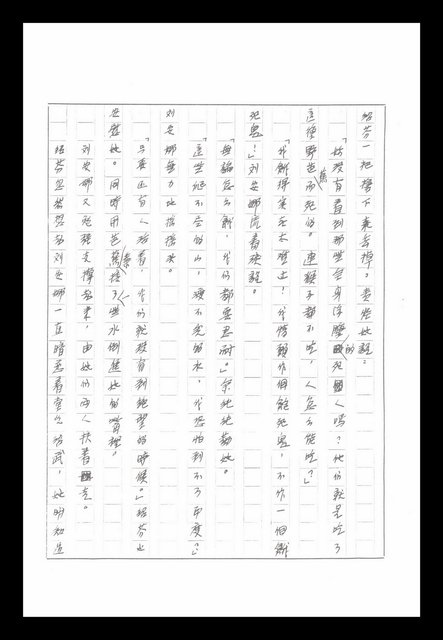 主要名稱：紅塵手稿影本（八）圖檔，第579張，共628張