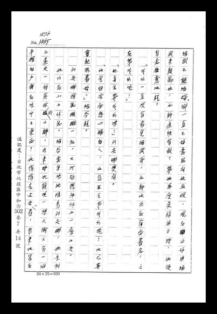 主要名稱：紅塵手稿影本（八）圖檔，第580張，共628張