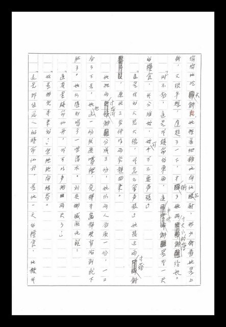 主要名稱：紅塵手稿影本（八）圖檔，第581張，共628張