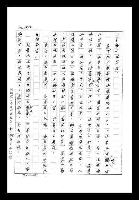 主要名稱：紅塵手稿影本（八）圖檔，第582張，共628張