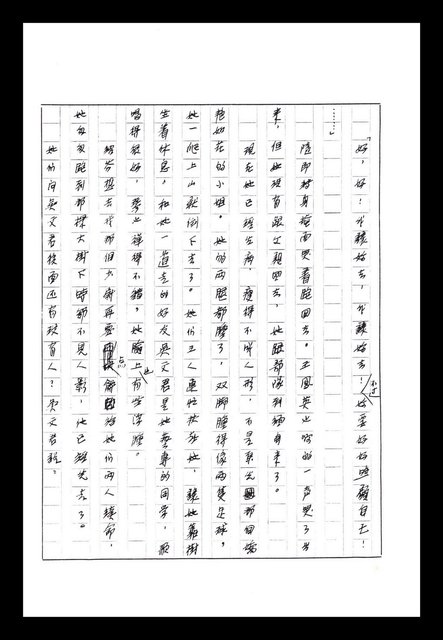 主要名稱：紅塵手稿影本（八）圖檔，第583張，共628張