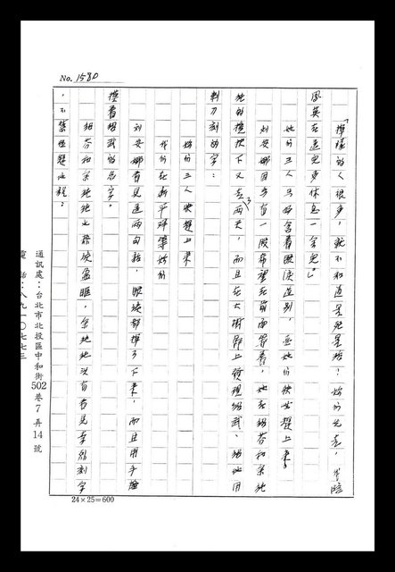 主要名稱：紅塵手稿影本（八）圖檔，第584張，共628張