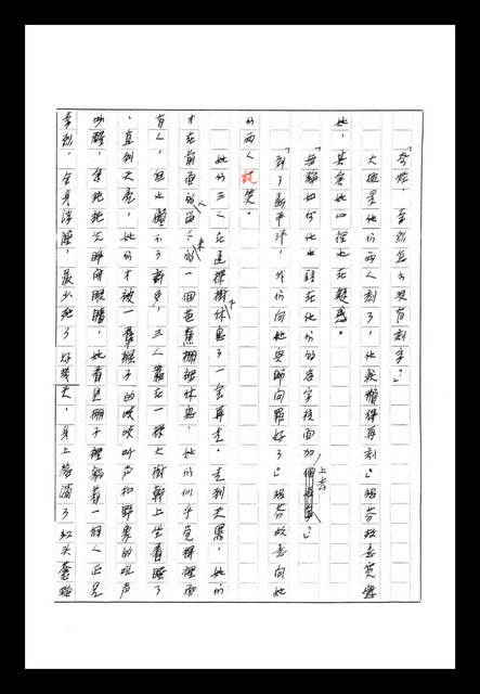 主要名稱：紅塵手稿影本（八）圖檔，第585張，共628張