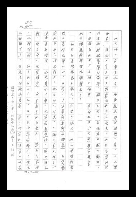 主要名稱：紅塵手稿影本（八）圖檔，第586張，共628張