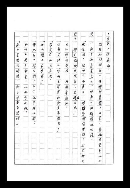 主要名稱：紅塵手稿影本（八）圖檔，第587張，共628張