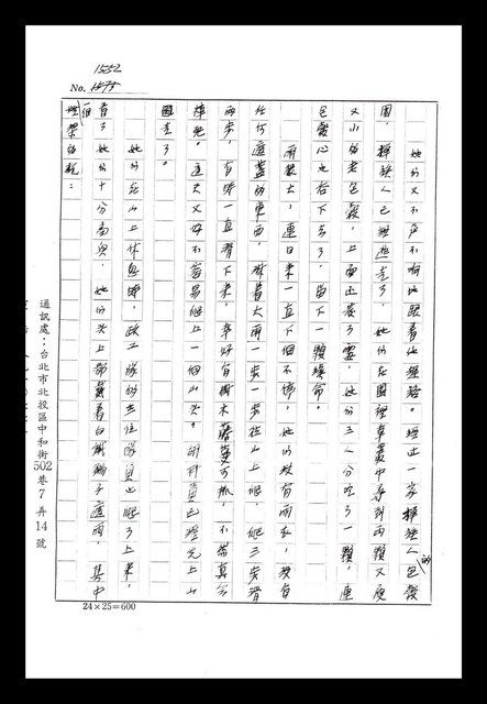 主要名稱：紅塵手稿影本（八）圖檔，第588張，共628張