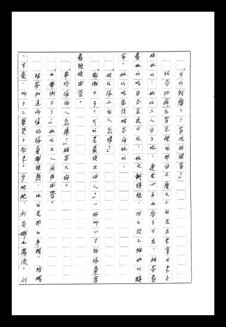 主要名稱：紅塵手稿影本（八）圖檔，第589張，共628張