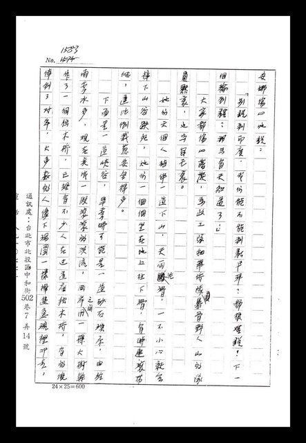 主要名稱：紅塵手稿影本（八）圖檔，第590張，共628張