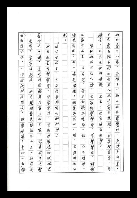 主要名稱：紅塵手稿影本（八）圖檔，第591張，共628張