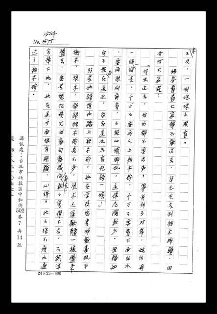 主要名稱：紅塵手稿影本（八）圖檔，第592張，共628張