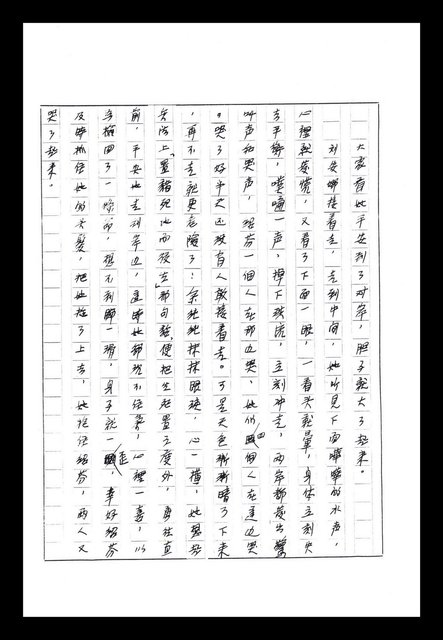 主要名稱：紅塵手稿影本（八）圖檔，第593張，共628張