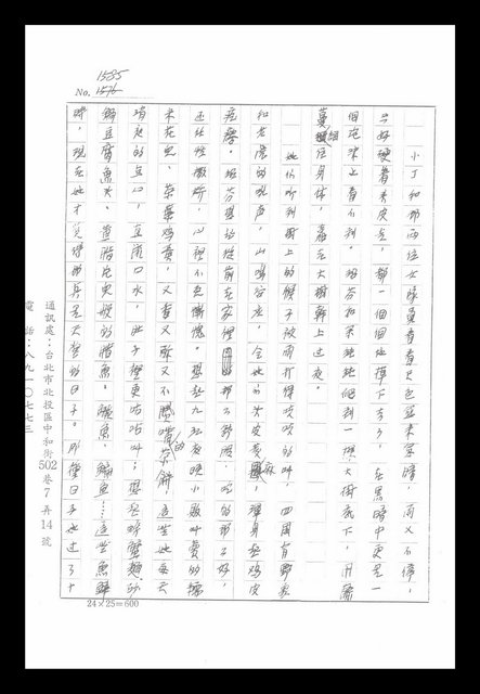 主要名稱：紅塵手稿影本（八）圖檔，第594張，共628張
