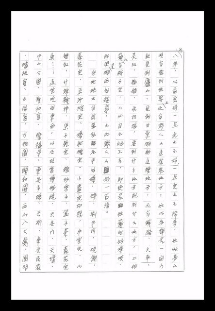 主要名稱：紅塵手稿影本（八）圖檔，第595張，共628張