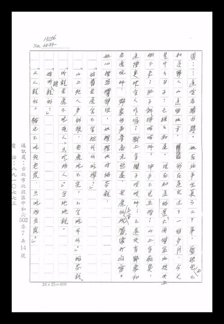 主要名稱：紅塵手稿影本（八）圖檔，第596張，共628張