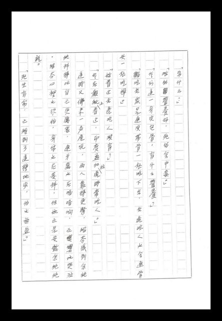 主要名稱：紅塵手稿影本（八）圖檔，第597張，共628張