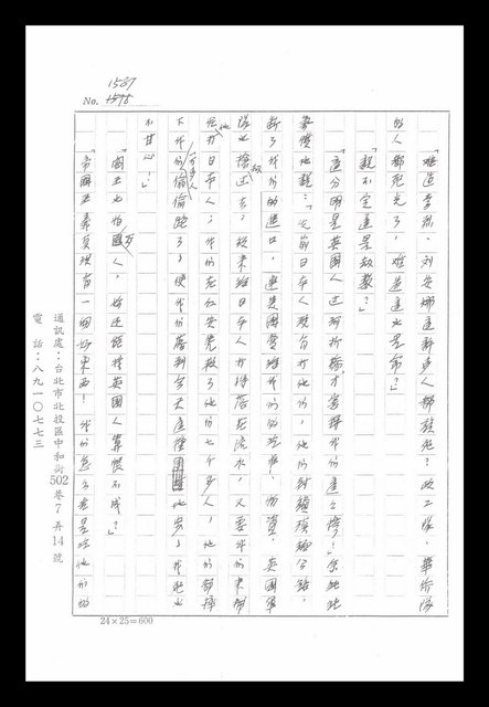 主要名稱：紅塵手稿影本（八）圖檔，第598張，共628張