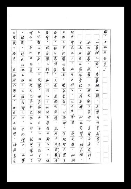 主要名稱：紅塵手稿影本（八）圖檔，第599張，共628張
