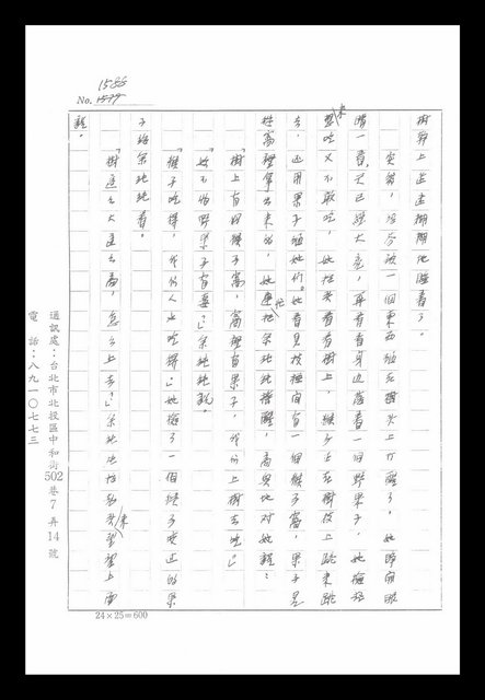 主要名稱：紅塵手稿影本（八）圖檔，第600張，共628張