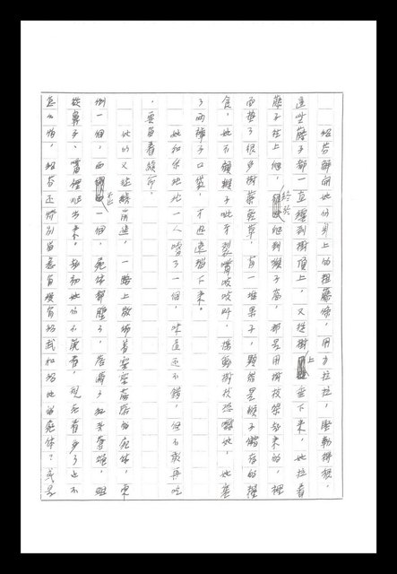 主要名稱：紅塵手稿影本（八）圖檔，第601張，共628張