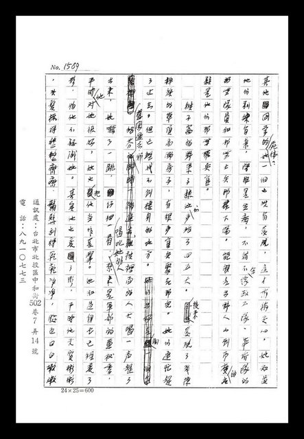 主要名稱：紅塵手稿影本（八）圖檔，第602張，共628張