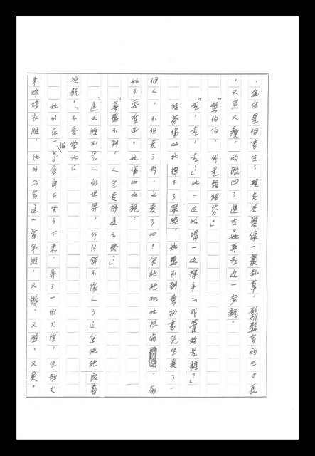 主要名稱：紅塵手稿影本（八）圖檔，第603張，共628張