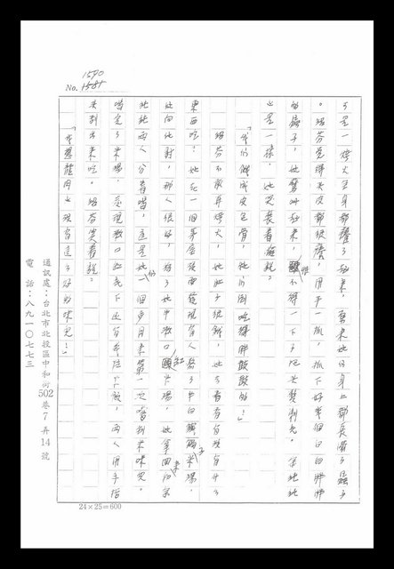 主要名稱：紅塵手稿影本（八）圖檔，第604張，共628張