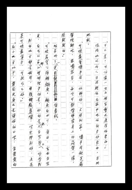 主要名稱：紅塵手稿影本（八）圖檔，第605張，共628張