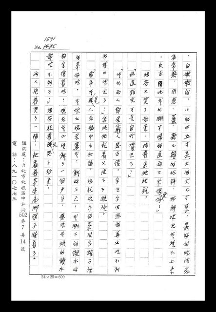 主要名稱：紅塵手稿影本（八）圖檔，第606張，共628張