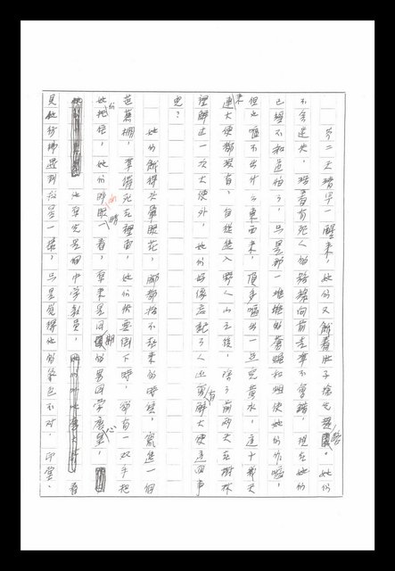 主要名稱：紅塵手稿影本（八）圖檔，第607張，共628張