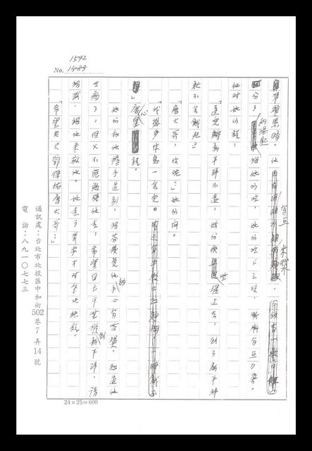 主要名稱：紅塵手稿影本（八）圖檔，第608張，共628張