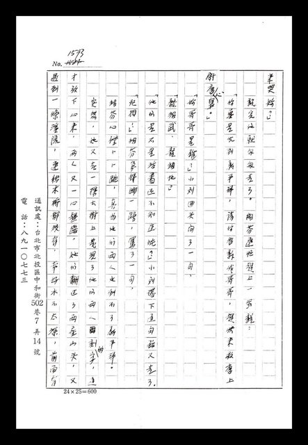 主要名稱：紅塵手稿影本（八）圖檔，第610張，共628張