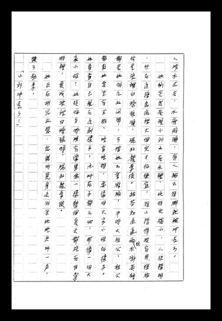 主要名稱：紅塵手稿影本（八）圖檔，第611張，共628張