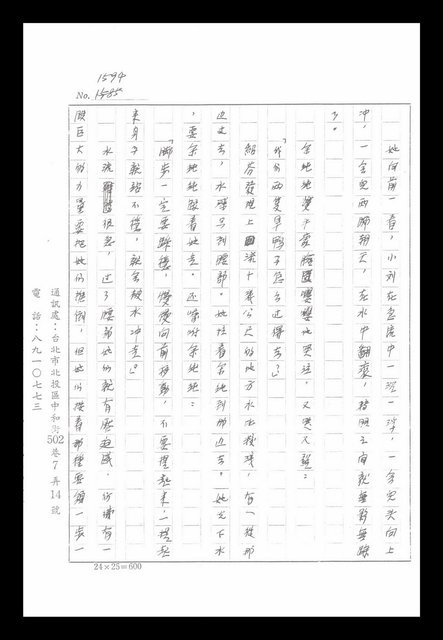 主要名稱：紅塵手稿影本（八）圖檔，第612張，共628張