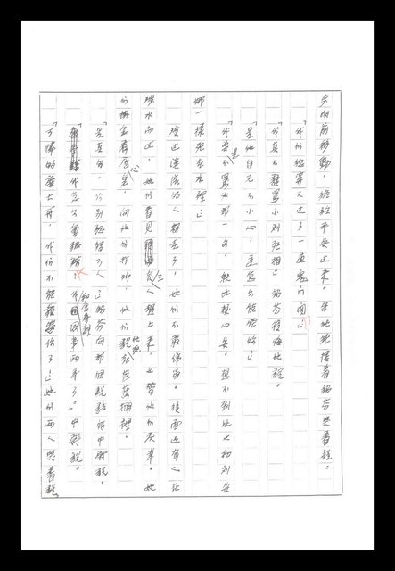主要名稱：紅塵手稿影本（八）圖檔，第613張，共628張