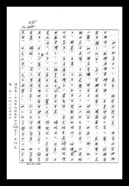 主要名稱：紅塵手稿影本（八）圖檔，第614張，共628張