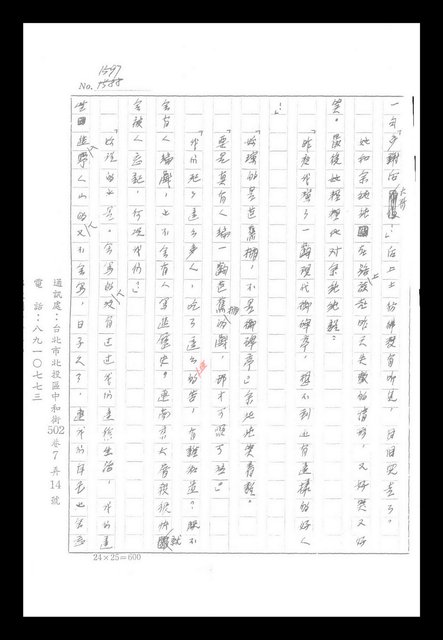 主要名稱：紅塵手稿影本（八）圖檔，第618張，共628張