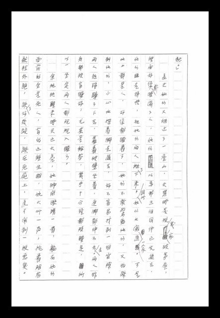 主要名稱：紅塵手稿影本（八）圖檔，第619張，共628張